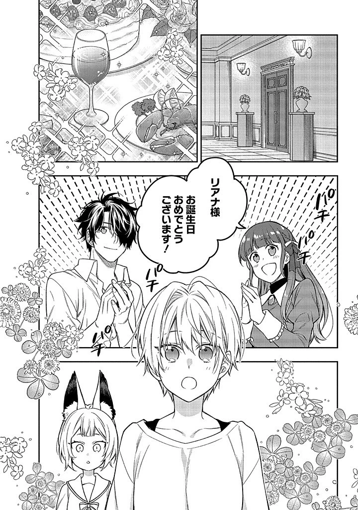 毫无自觉的天才少女并没有发现 無自覚な天才少女は気付かない 第14話 - 16
