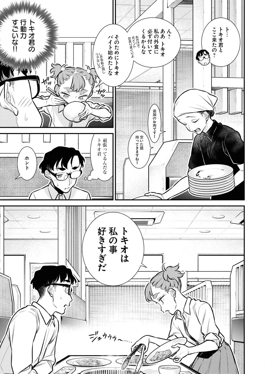 やんちゃギャルの安城さん 第142話 - 9