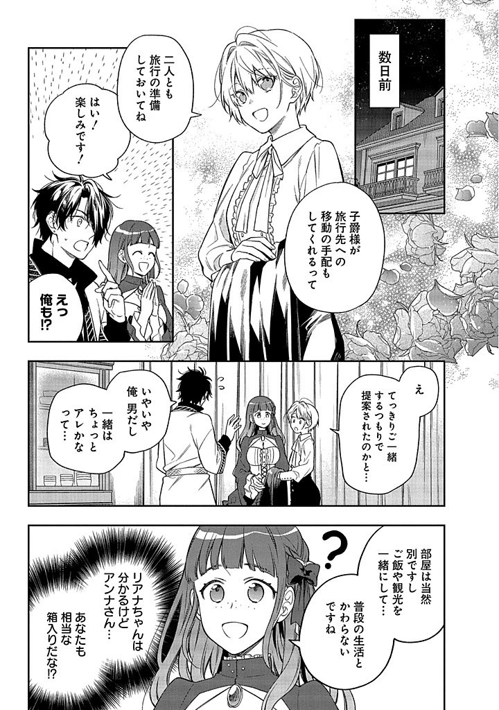 毫无自觉的天才少女并没有发现 無自覚な天才少女は気付かない 第13話 - 3