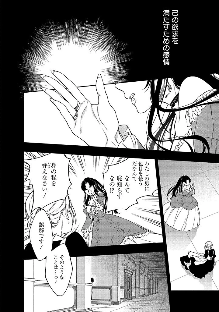 毫无自觉的天才少女并没有发现 無自覚な天才少女は気付かない 第12話 - 2