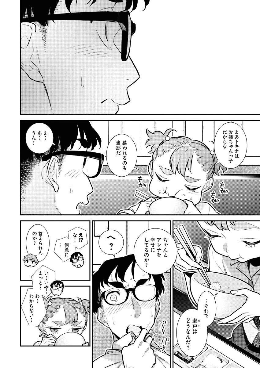 やんちゃギャルの安城さん 第142話 - 10