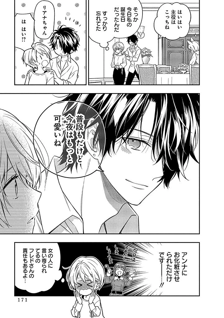 毫无自觉的天才少女并没有发现 無自覚な天才少女は気付かない 第14話 - 17