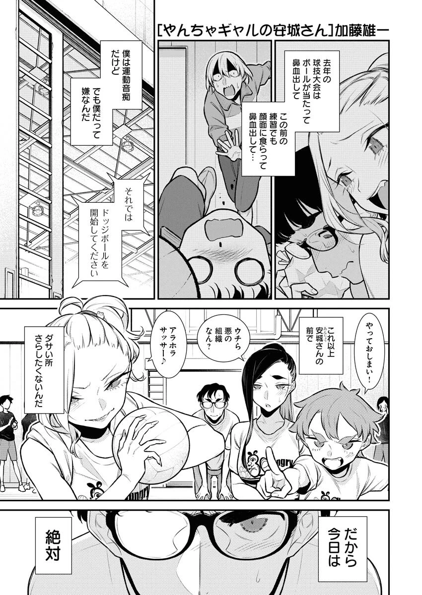 やんちゃギャルの安城さん 第141話 - 1