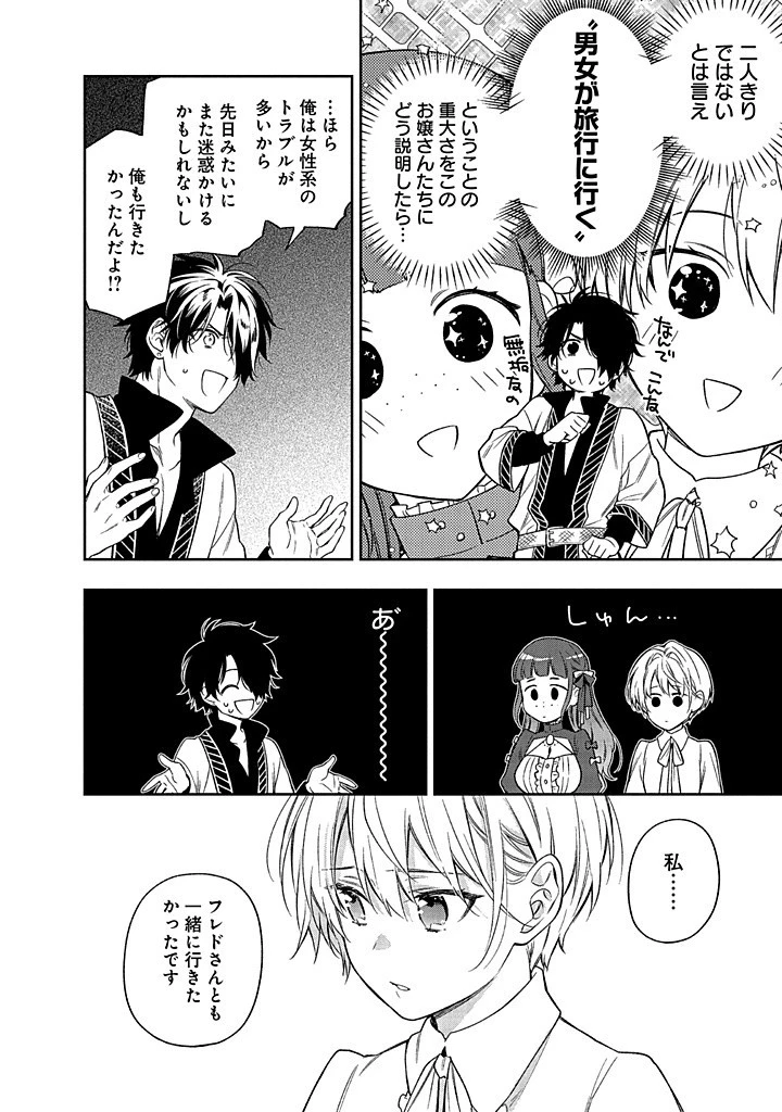 毫无自觉的天才少女并没有发现 無自覚な天才少女は気付かない 第13話 - 4