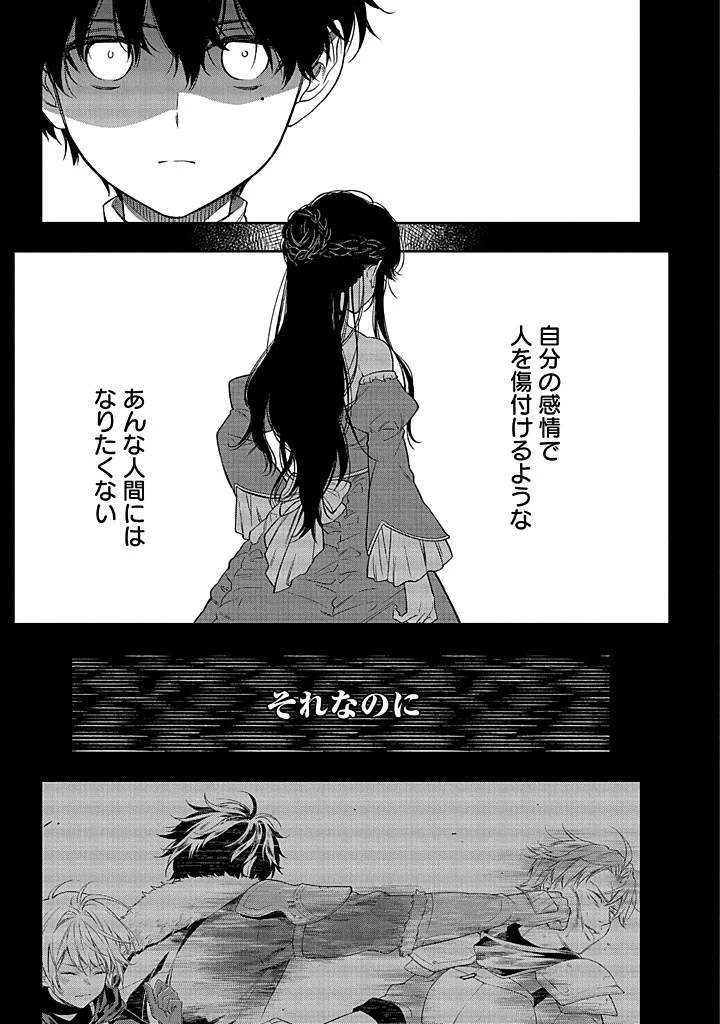 毫无自觉的天才少女并没有发现 無自覚な天才少女は気付かない 第12話 - 3