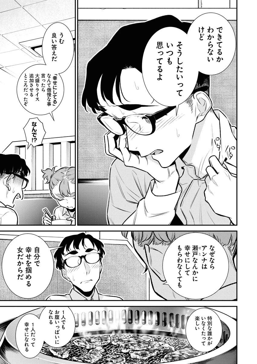 やんちゃギャルの安城さん 第142話 - 11