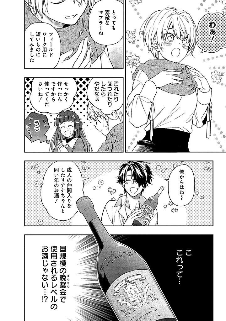 毫无自觉的天才少女并没有发现 無自覚な天才少女は気付かない 第14話 - 18
