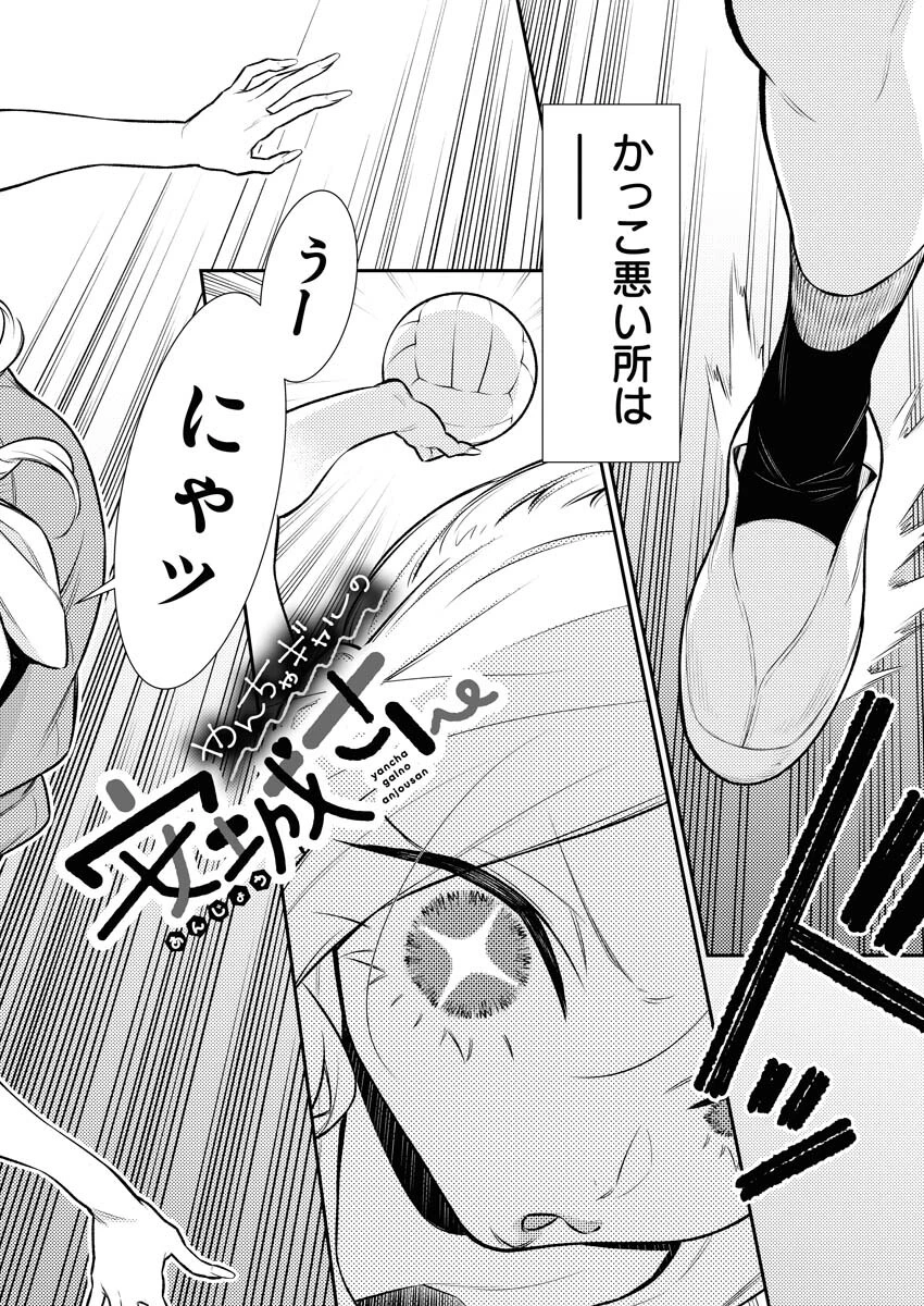 やんちゃギャルの安城さん 第141話 - 2