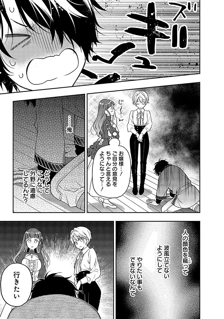 毫无自觉的天才少女并没有发现 無自覚な天才少女は気付かない 第13話 - 5
