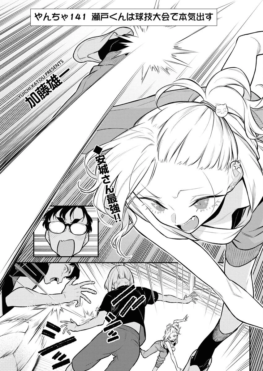 やんちゃギャルの安城さん 第141話 - 3