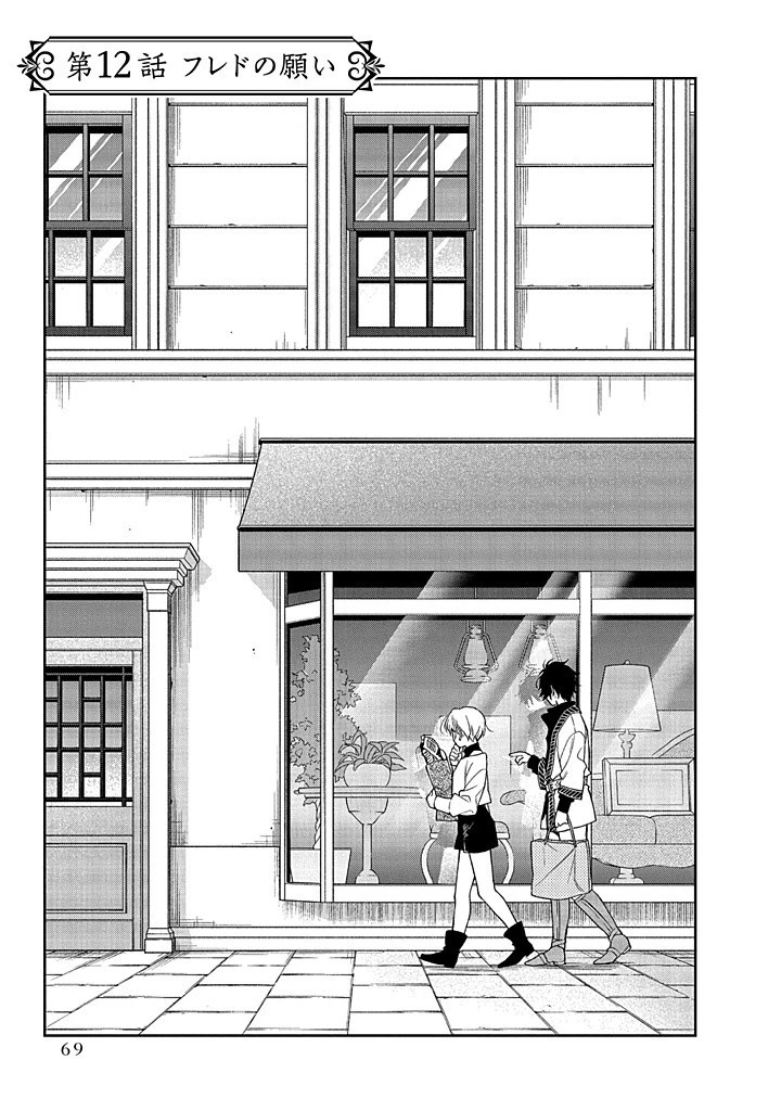 毫无自觉的天才少女并没有发现 無自覚な天才少女は気付かない 第12話 - 5