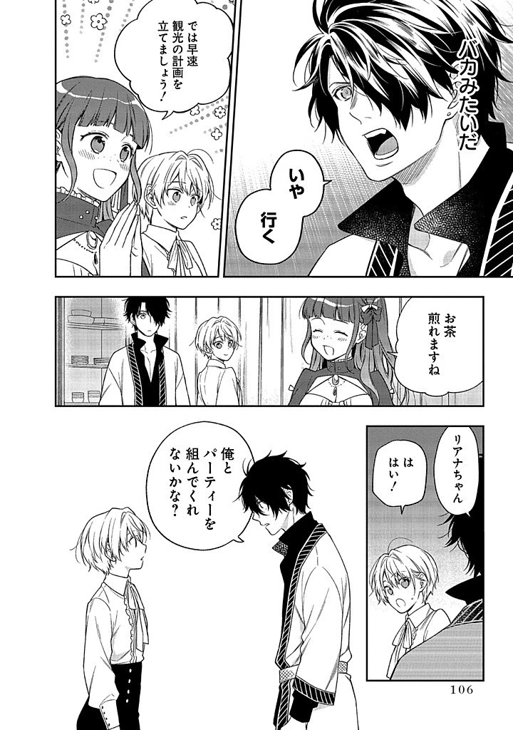 毫无自觉的天才少女并没有发现 無自覚な天才少女は気付かない 第13話 - 6