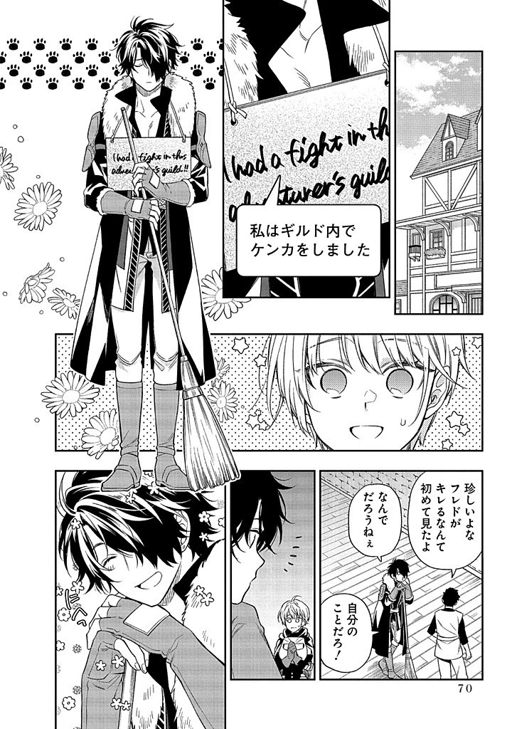 毫无自觉的天才少女并没有发现 無自覚な天才少女は気付かない 第12話 - 6