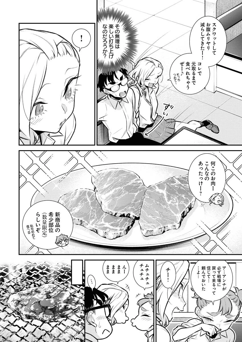 やんちゃギャルの安城さん 第142話 - 14