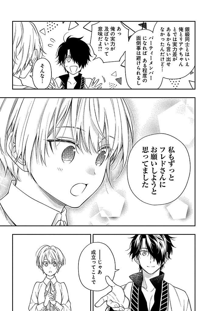 毫无自觉的天才少女并没有发现 無自覚な天才少女は気付かない 第13話 - 7