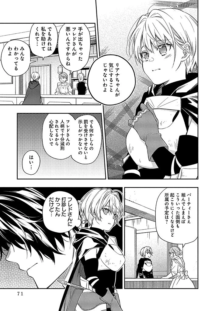 毫无自觉的天才少女并没有发现 無自覚な天才少女は気付かない 第12話 - 7
