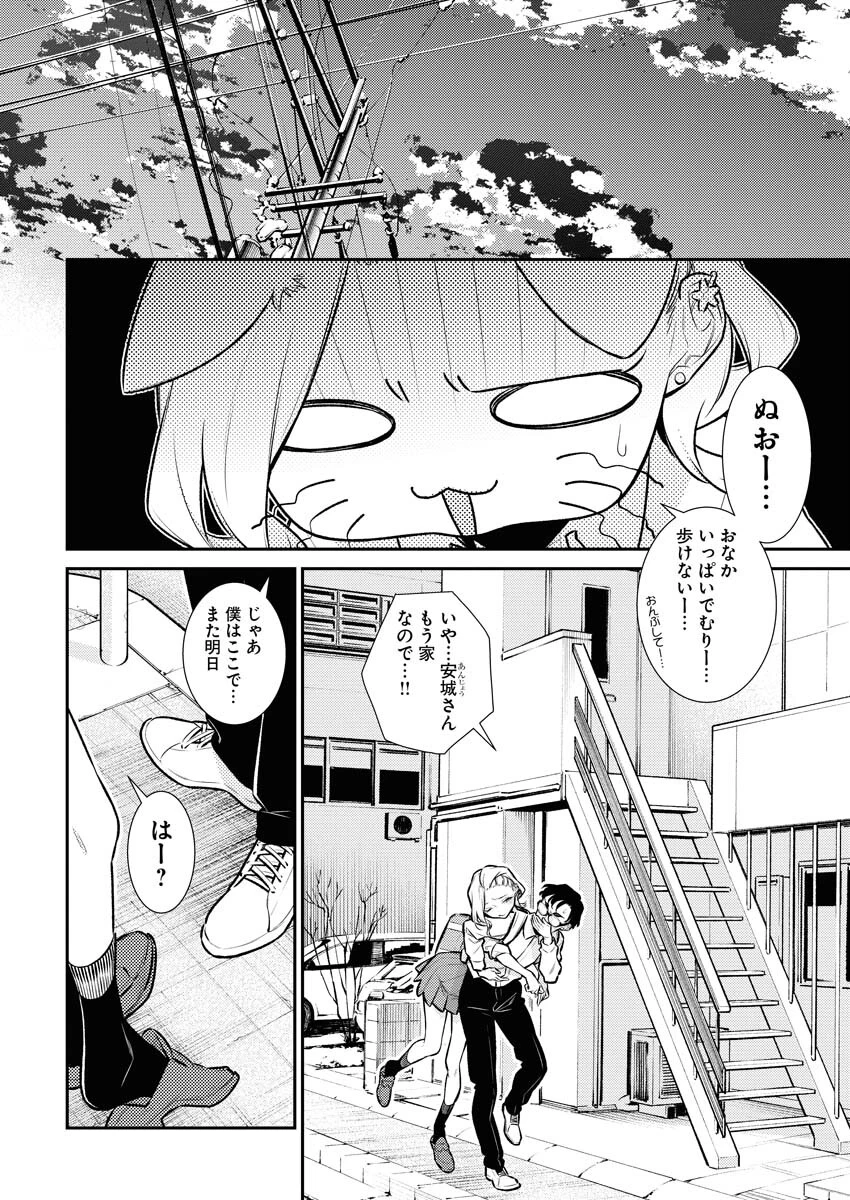 やんちゃギャルの安城さん 第143話 - 16