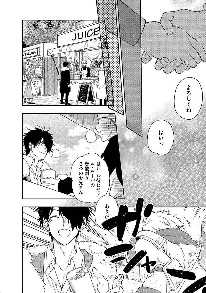 毫无自觉的天才少女并没有发现 無自覚な天才少女は気付かない 第13話 - 8
