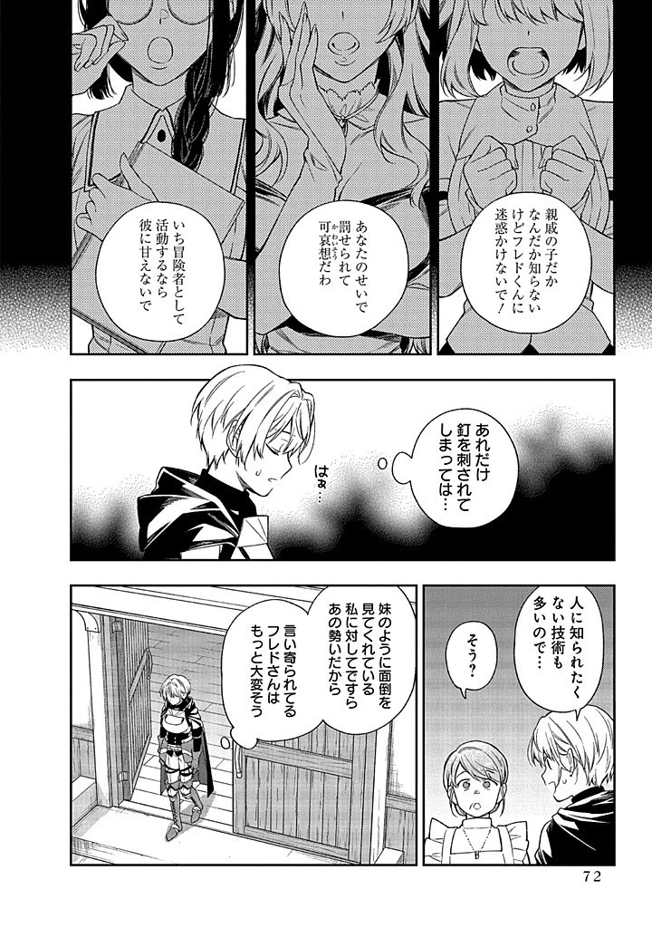 毫无自觉的天才少女并没有发现 無自覚な天才少女は気付かない 第12話 - 8