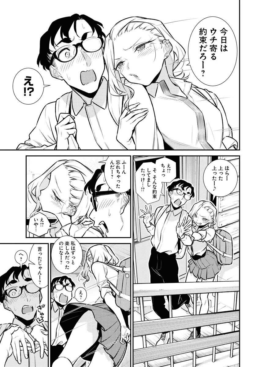 やんちゃギャルの安城さん 第143話 - 17