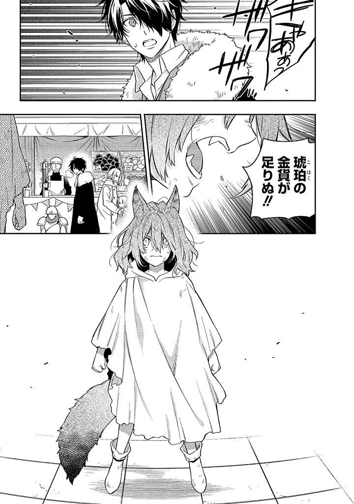 毫无自觉的天才少女并没有发现 無自覚な天才少女は気付かない 第13話 - 9