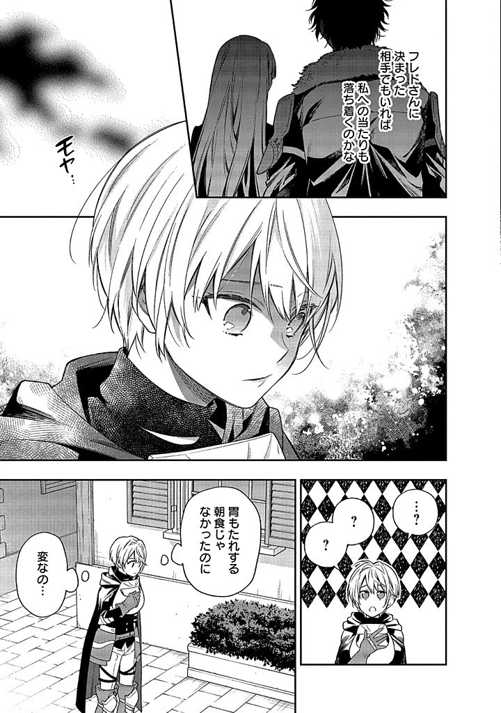 毫无自觉的天才少女并没有发现 無自覚な天才少女は気付かない 第12話 - 9