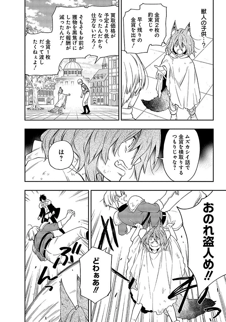 毫无自觉的天才少女并没有发现 無自覚な天才少女は気付かない 第13話 - 10