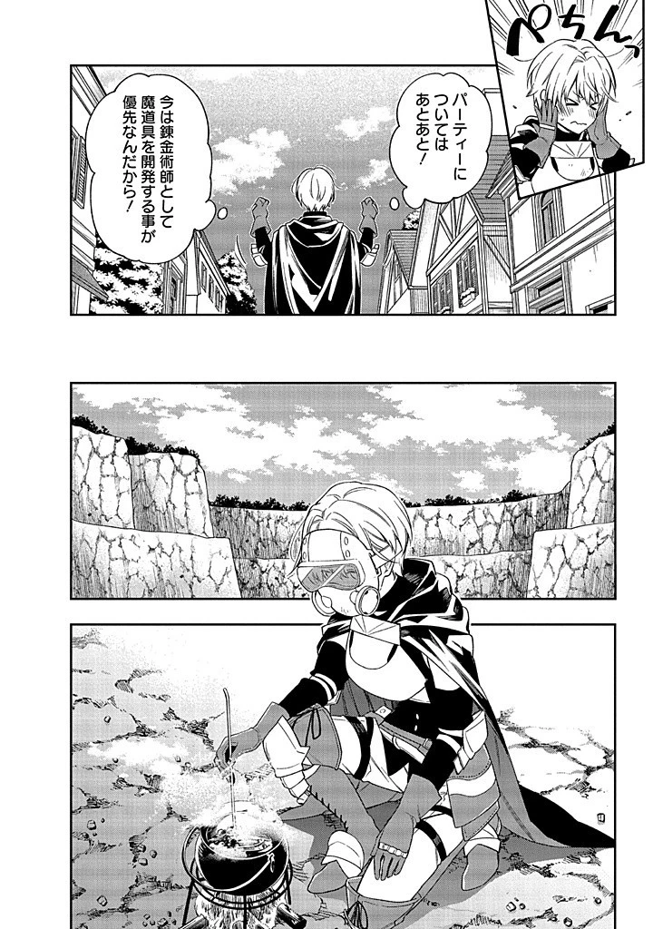 毫无自觉的天才少女并没有发现 無自覚な天才少女は気付かない 第12話 - 10