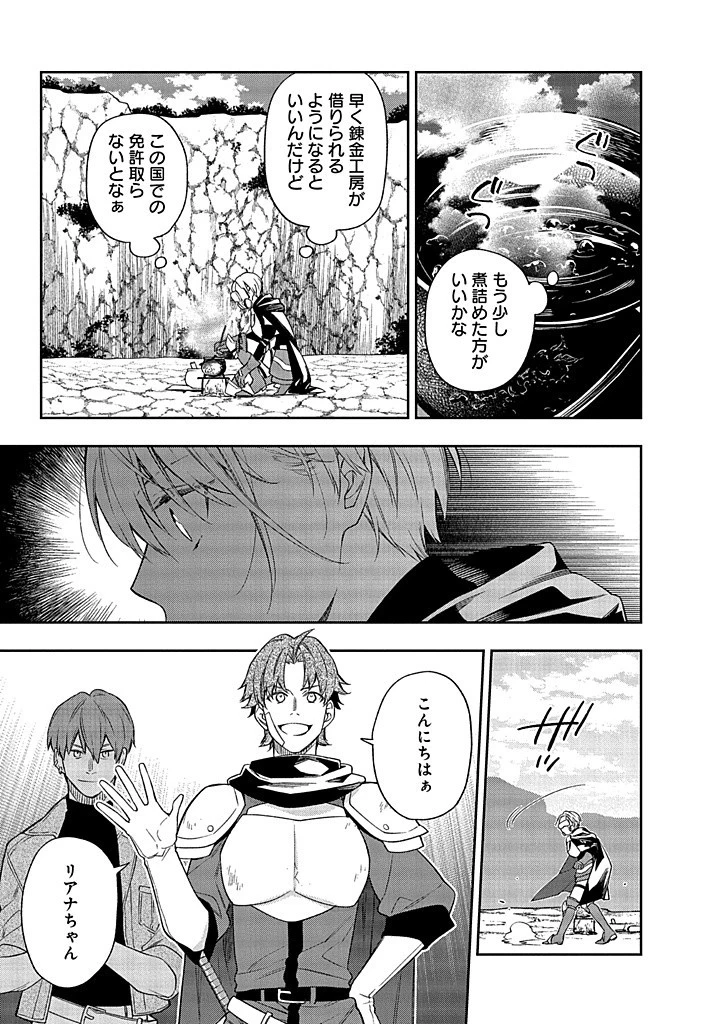 毫无自觉的天才少女并没有发现 無自覚な天才少女は気付かない 第12話 - 11