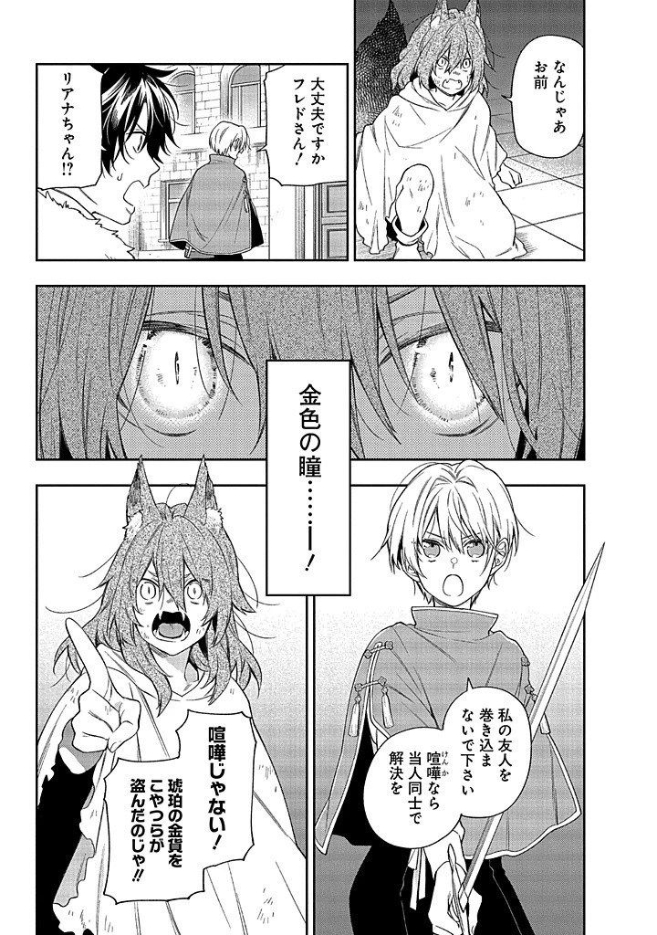 毫无自觉的天才少女并没有发现 無自覚な天才少女は気付かない 第13話 - 13