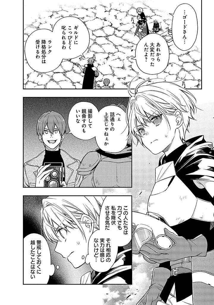 毫无自觉的天才少女并没有发现 無自覚な天才少女は気付かない 第12話 - 12