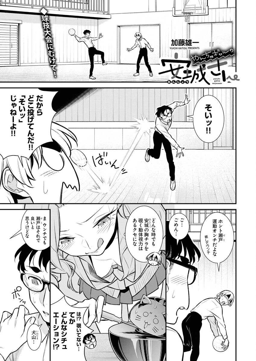 やんちゃギャルの安城さん 第140話 - 1