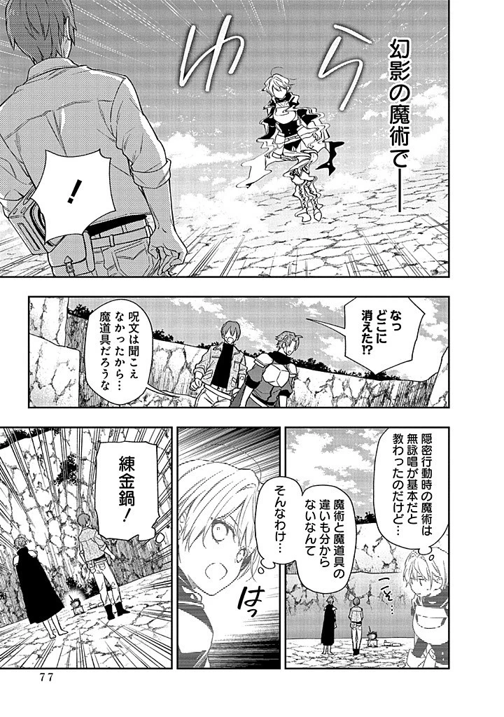 毫无自觉的天才少女并没有发现 無自覚な天才少女は気付かない 第12話 - 13
