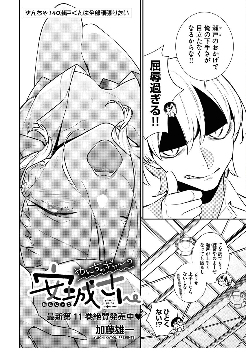 やんちゃギャルの安城さん 第140話 - 2