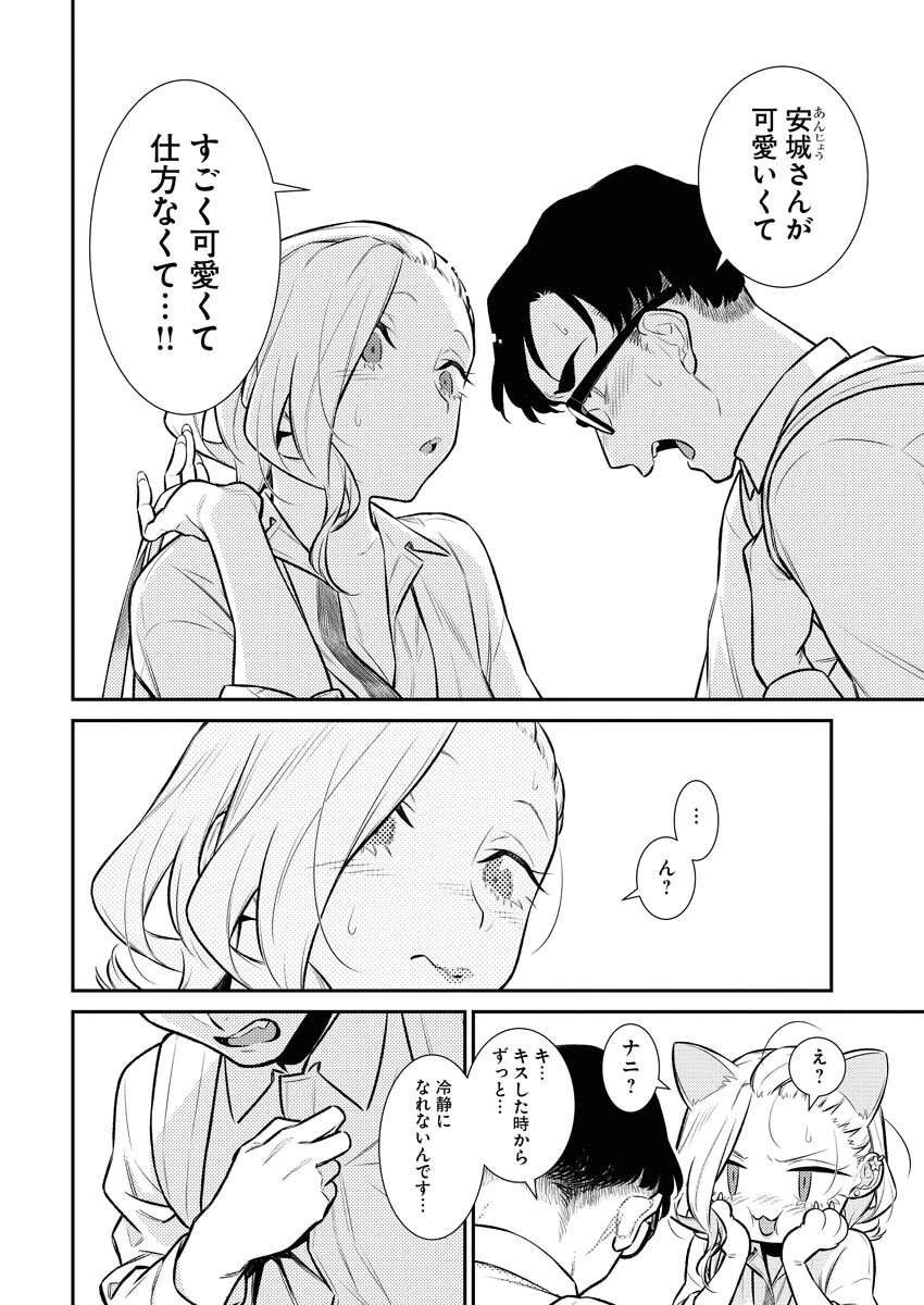 やんちゃギャルの安城さん 第139話 - 2