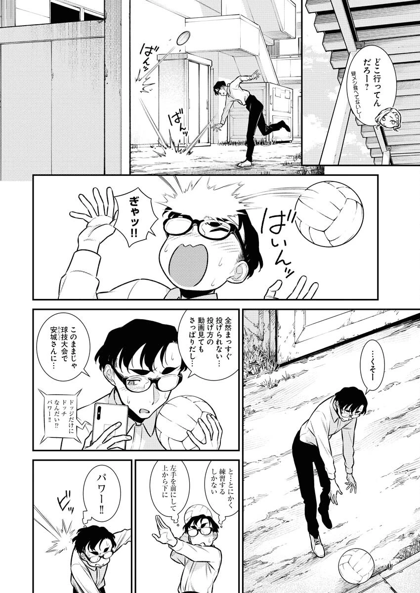 やんちゃギャルの安城さん 第140話 - 4