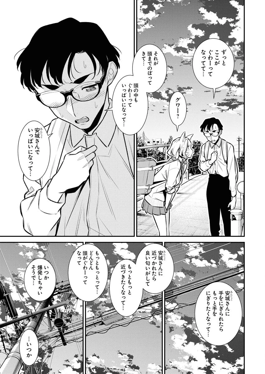 やんちゃギャルの安城さん 第139話 - 3
