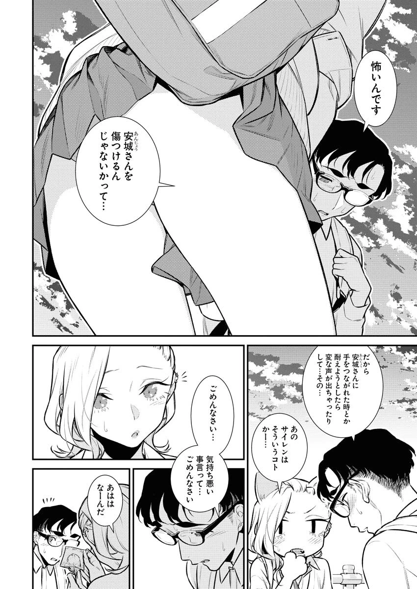 やんちゃギャルの安城さん 第139話 - 4
