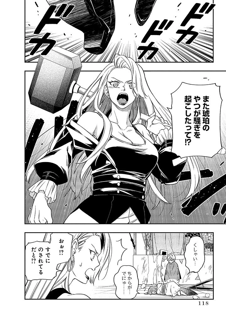 毫无自觉的天才少女并没有发现 無自覚な天才少女は気付かない 第13話 - 18