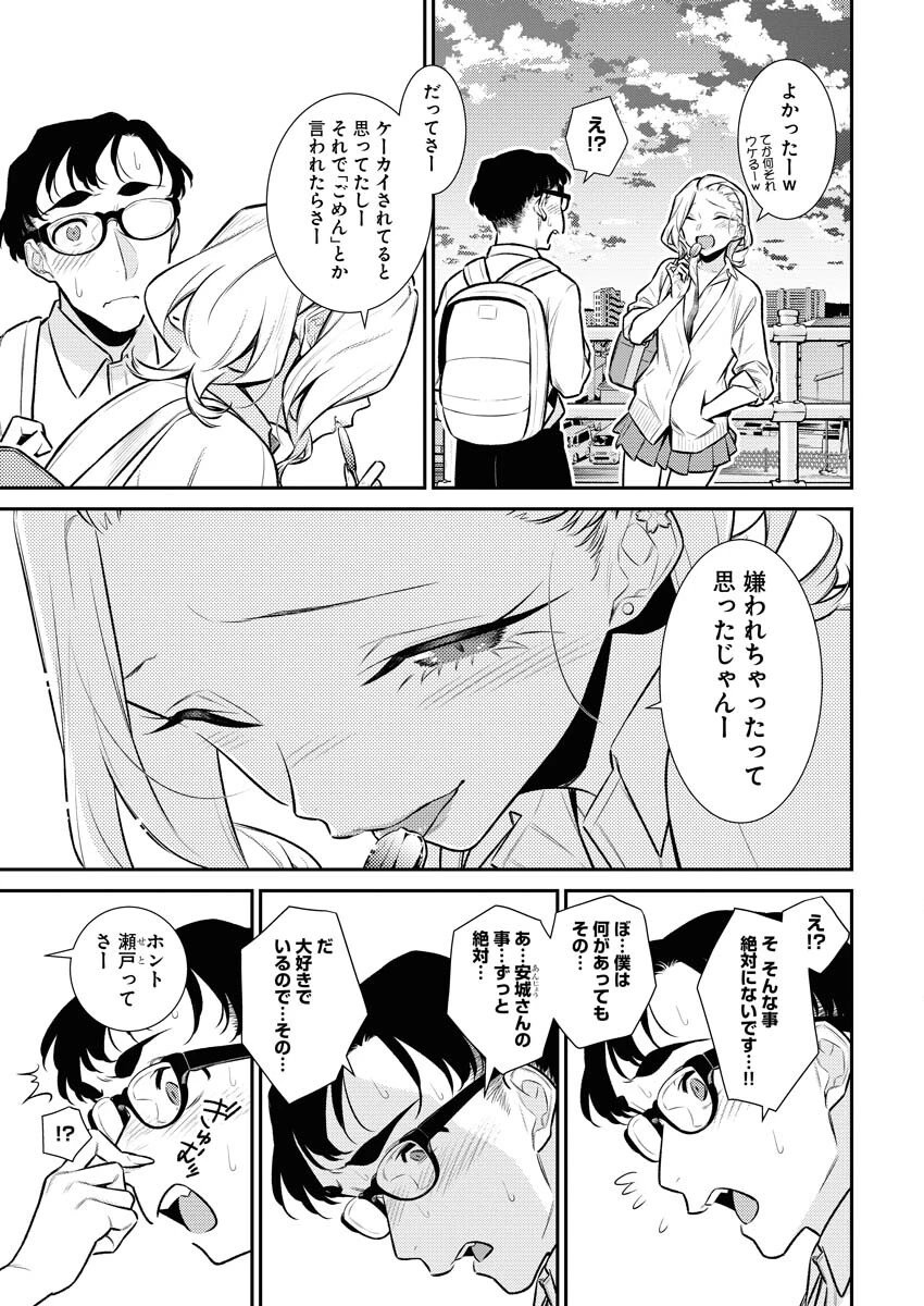 やんちゃギャルの安城さん 第139話 - 5