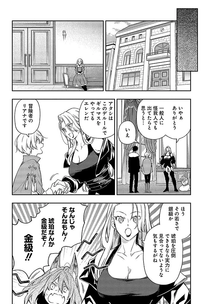 毫无自觉的天才少女并没有发现 無自覚な天才少女は気付かない 第13話 - 19