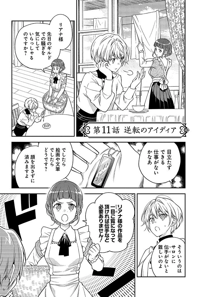 毫无自觉的天才少女并没有发现 無自覚な天才少女は気付かない 第11話 - 1