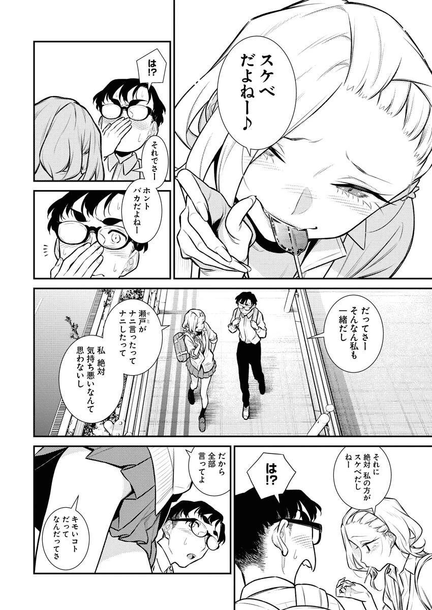 やんちゃギャルの安城さん 第139話 - 6