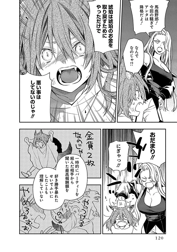 毫无自觉的天才少女并没有发现 無自覚な天才少女は気付かない 第13話 - 20