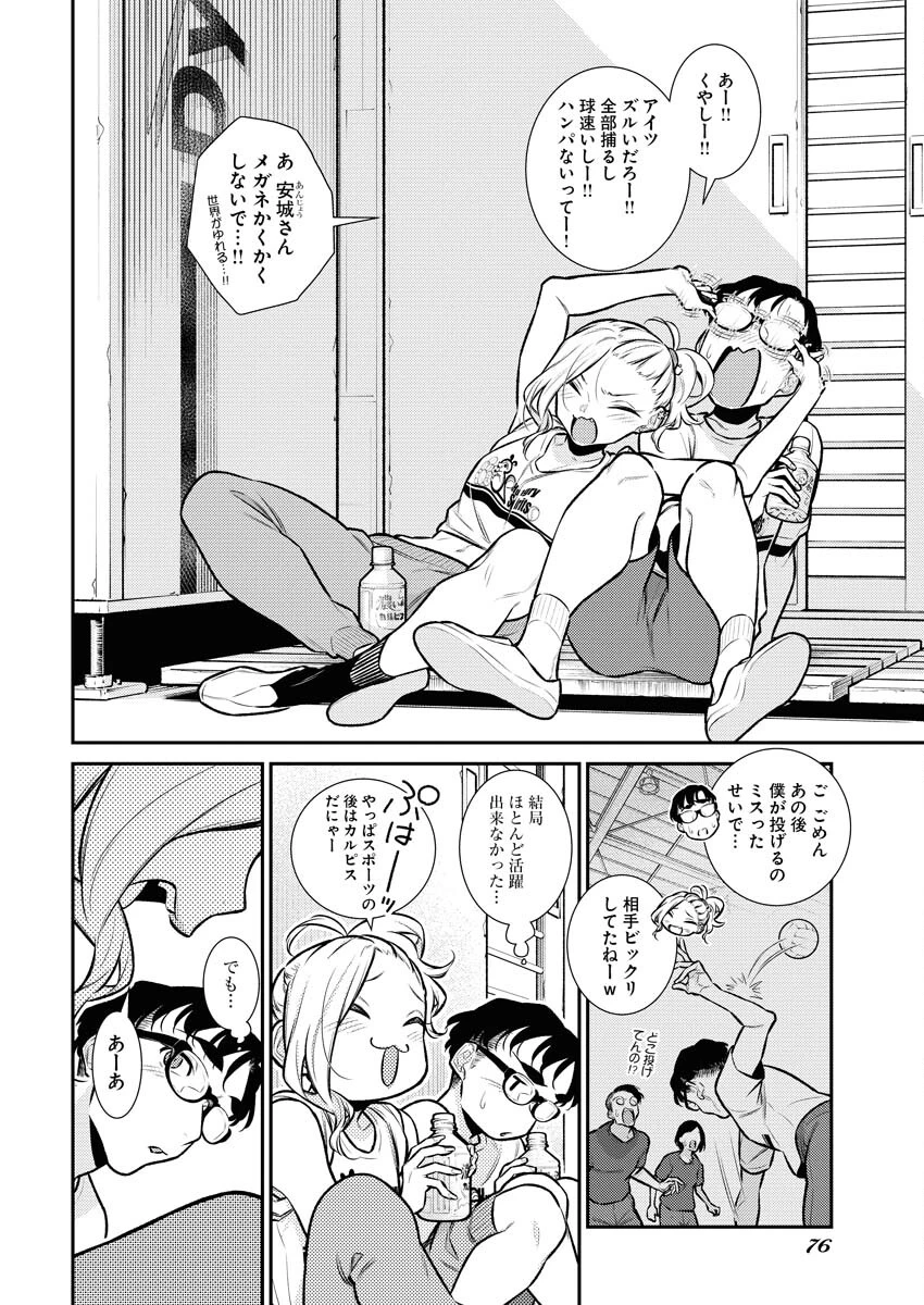 やんちゃギャルの安城さん 第141話 - 14