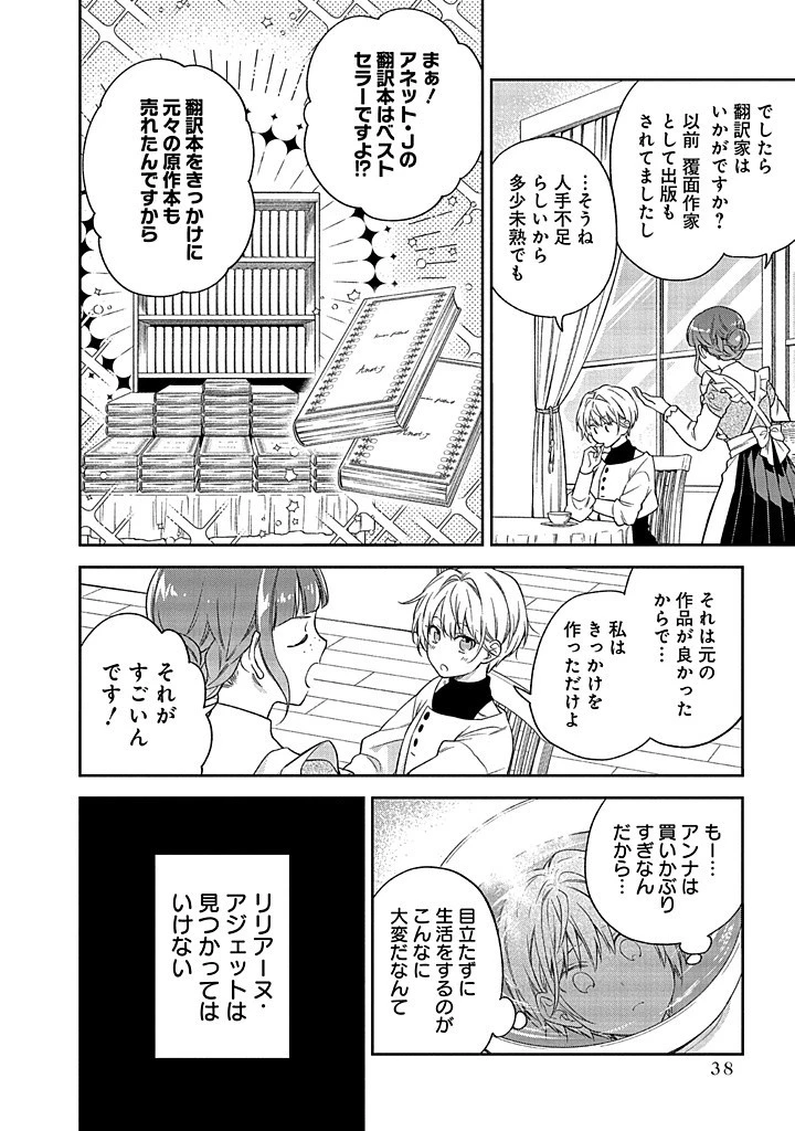 毫无自觉的天才少女并没有发现 無自覚な天才少女は気付かない 第11話 - 2
