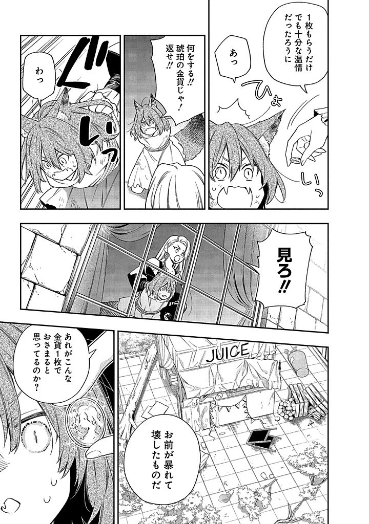 毫无自觉的天才少女并没有发现 無自覚な天才少女は気付かない 第13話 - 21
