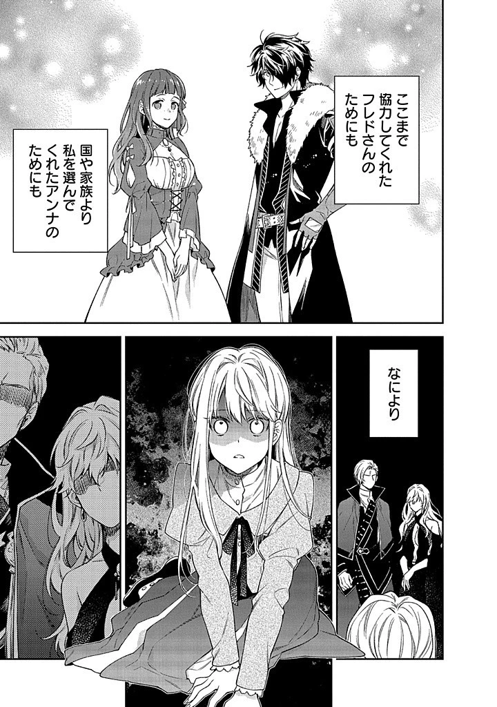 毫无自觉的天才少女并没有发现 無自覚な天才少女は気付かない 第11話 - 3