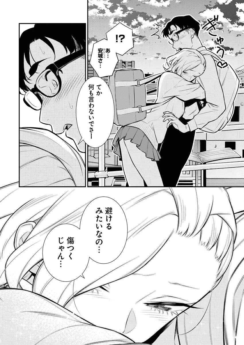 やんちゃギャルの安城さん 第139話 - 8