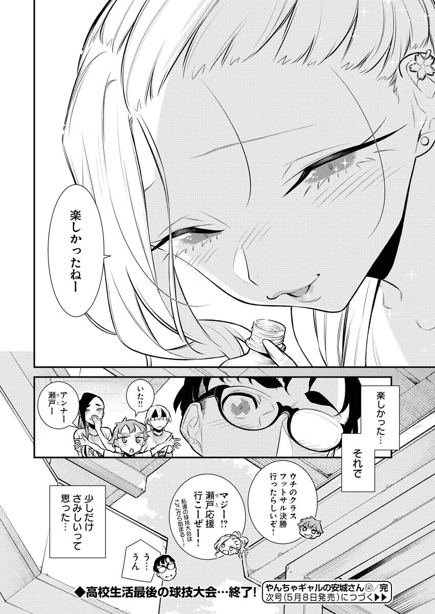 やんちゃギャルの安城さん 第141話 - 16